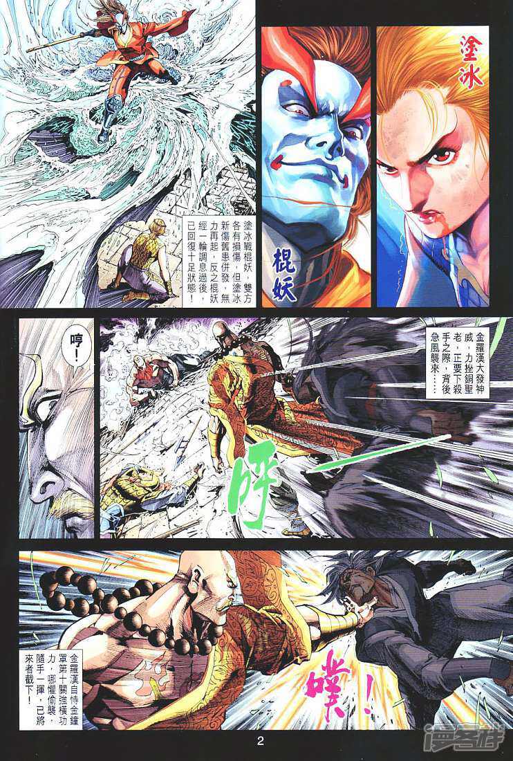 【新著龙虎门】漫画-（第292话）章节漫画下拉式图片-第2张图片