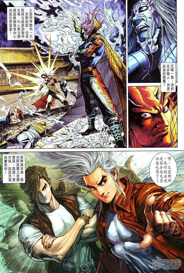 【新著龙虎门】漫画-（第292话）章节漫画下拉式图片-第3张图片