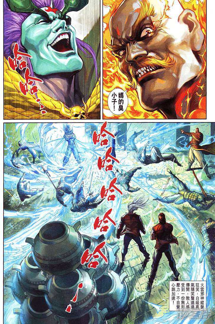 【新著龙虎门】漫画-（第292话）章节漫画下拉式图片-第4张图片