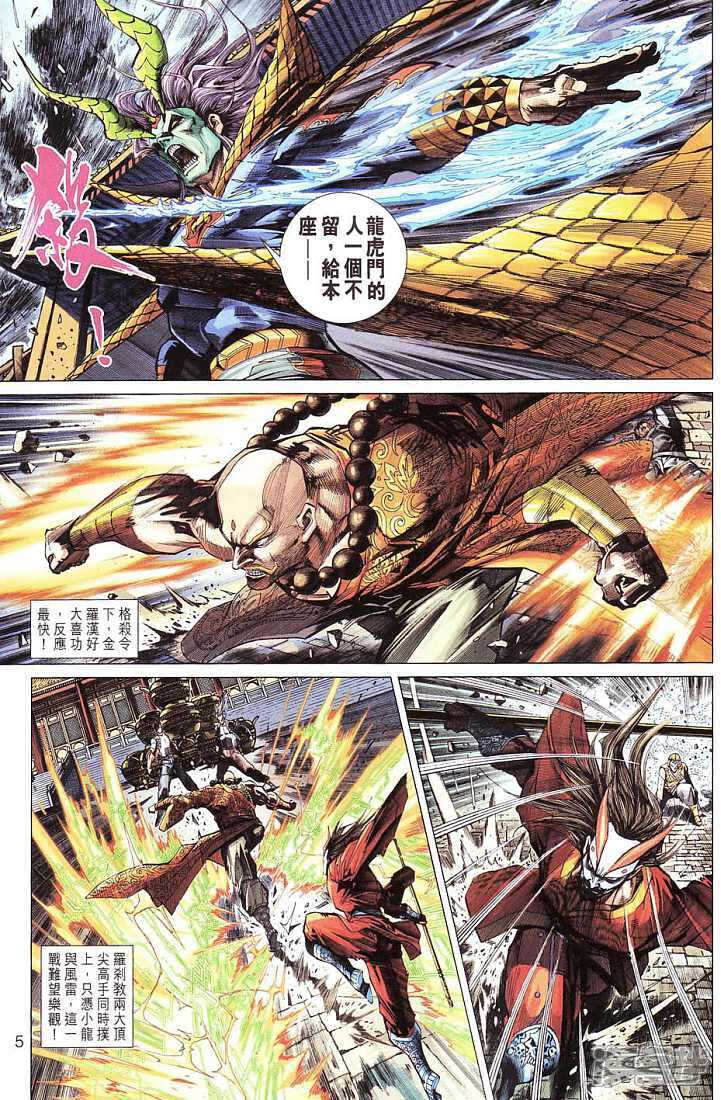 【新著龙虎门】漫画-（第292话）章节漫画下拉式图片-第5张图片