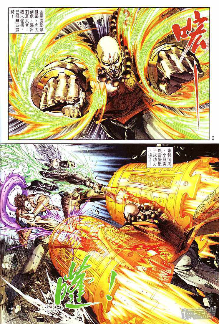 【新著龙虎门】漫画-（第292话）章节漫画下拉式图片-第6张图片