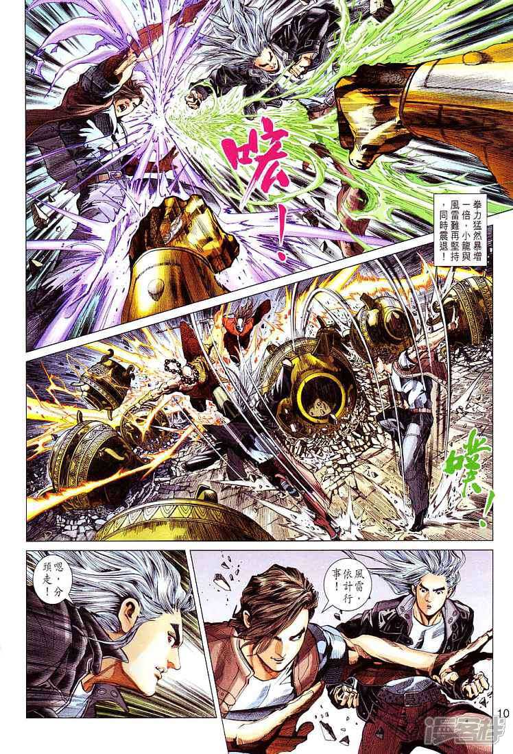 【新著龙虎门】漫画-（第292话）章节漫画下拉式图片-第9张图片