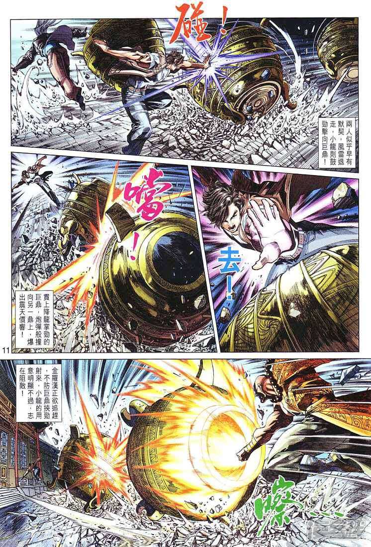 【新著龙虎门】漫画-（第292话）章节漫画下拉式图片-第10张图片