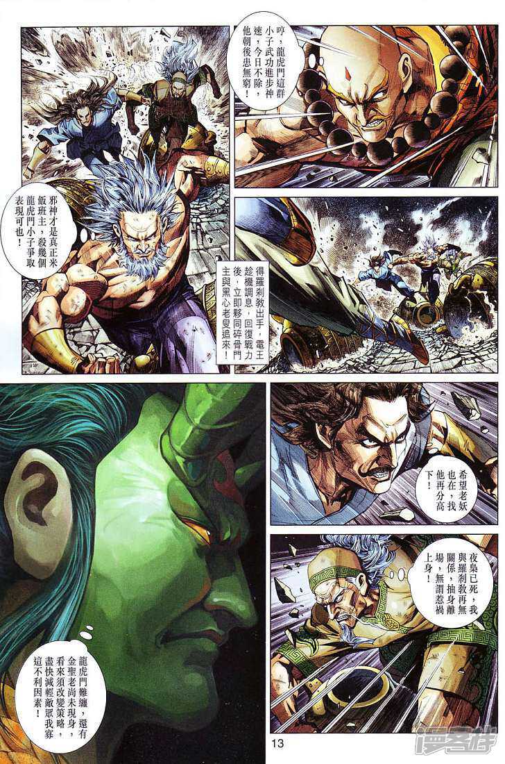 【新著龙虎门】漫画-（第292话）章节漫画下拉式图片-第12张图片