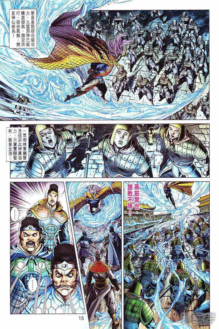 【新著龙虎门】漫画-（第292话）章节漫画下拉式图片-第14张图片