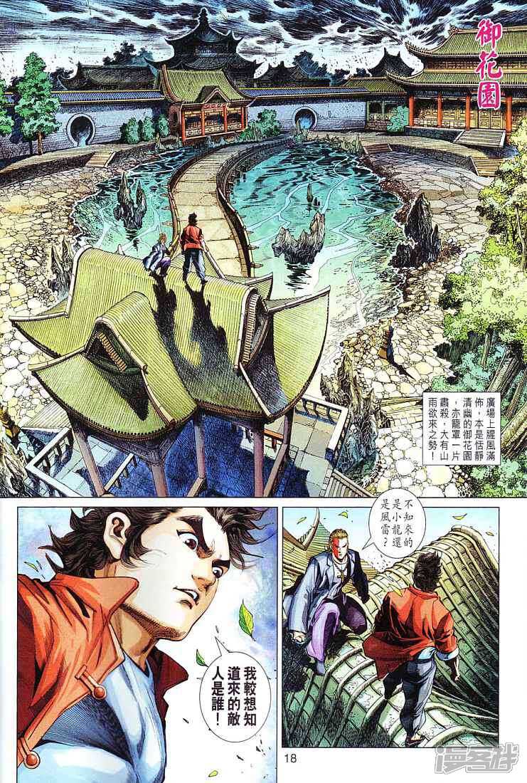 【新著龙虎门】漫画-（第292话）章节漫画下拉式图片-第17张图片