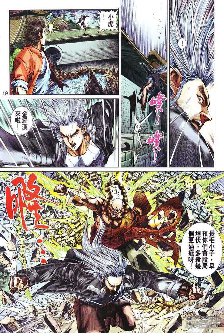 【新著龙虎门】漫画-（第292话）章节漫画下拉式图片-第18张图片