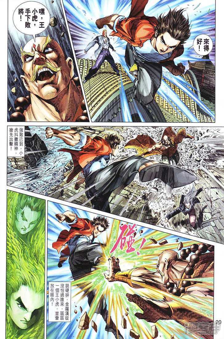【新著龙虎门】漫画-（第292话）章节漫画下拉式图片-第19张图片