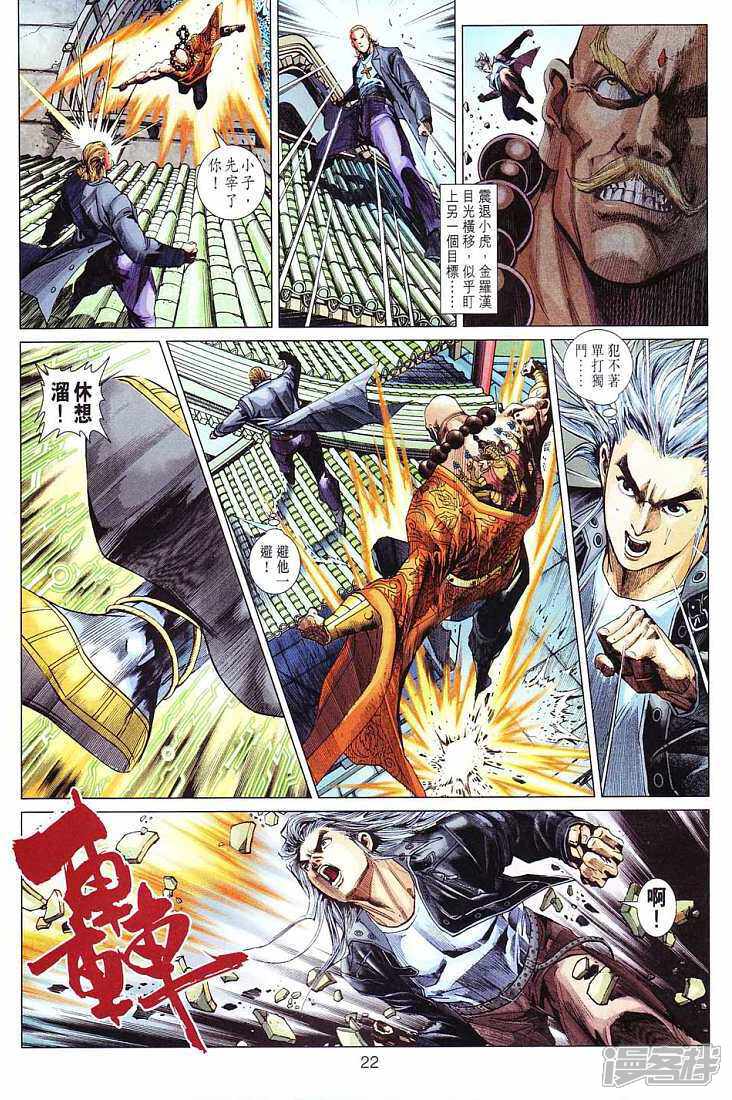 【新著龙虎门】漫画-（第292话）章节漫画下拉式图片-第21张图片