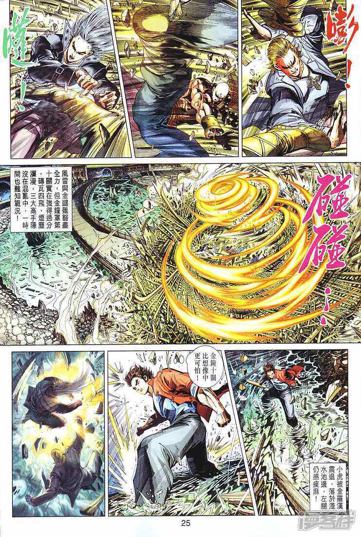 【新著龙虎门】漫画-（第292话）章节漫画下拉式图片-第24张图片