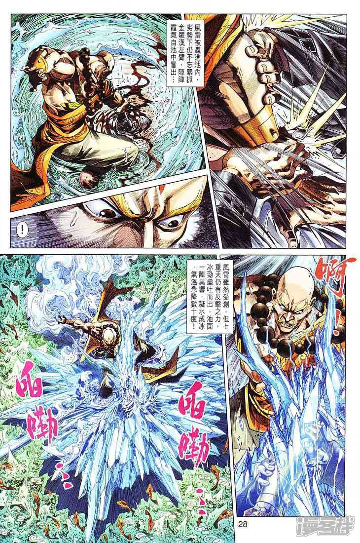 【新著龙虎门】漫画-（第292话）章节漫画下拉式图片-第27张图片
