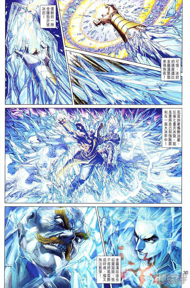 【新著龙虎门】漫画-（第292话）章节漫画下拉式图片-第29张图片