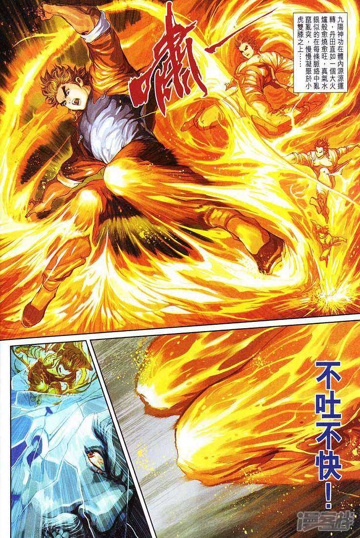 【新著龙虎门】漫画-（第292话）章节漫画下拉式图片-第31张图片