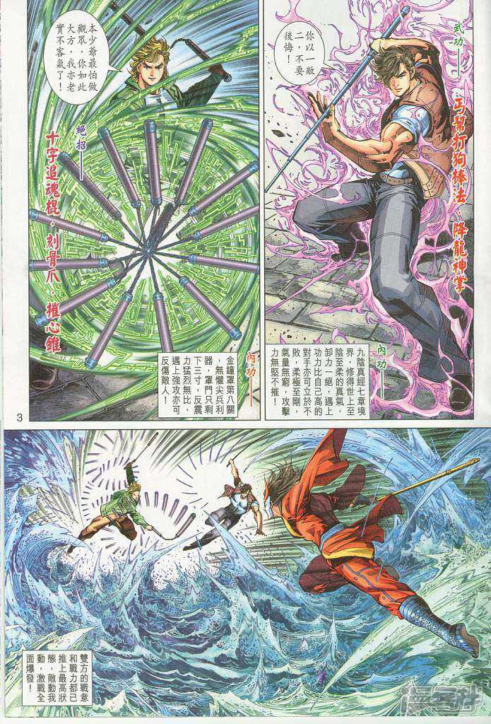 【新著龙虎门】漫画-（第293话）章节漫画下拉式图片-第3张图片