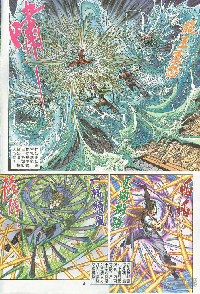 【新著龙虎门】漫画-（第293话）章节漫画下拉式图片-第4张图片