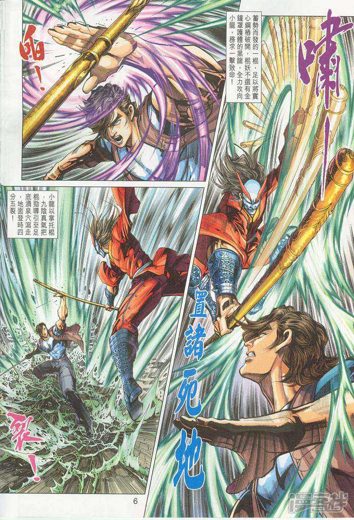 【新著龙虎门】漫画-（第293话）章节漫画下拉式图片-第6张图片