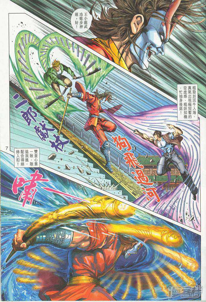 【新著龙虎门】漫画-（第293话）章节漫画下拉式图片-第7张图片