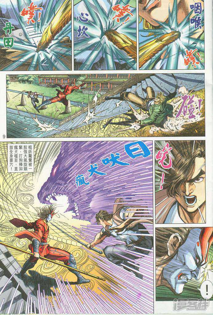 【新著龙虎门】漫画-（第293话）章节漫画下拉式图片-第9张图片