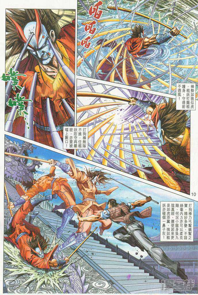 【新著龙虎门】漫画-（第293话）章节漫画下拉式图片-第10张图片