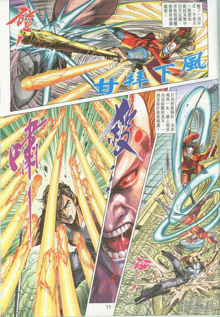 【新著龙虎门】漫画-（第293话）章节漫画下拉式图片-第11张图片