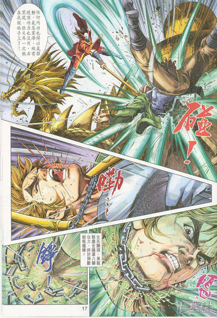 【新著龙虎门】漫画-（第293话）章节漫画下拉式图片-第17张图片