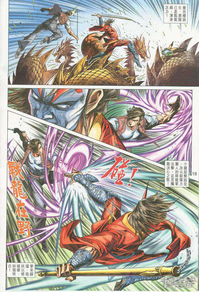 【新著龙虎门】漫画-（第293话）章节漫画下拉式图片-第18张图片