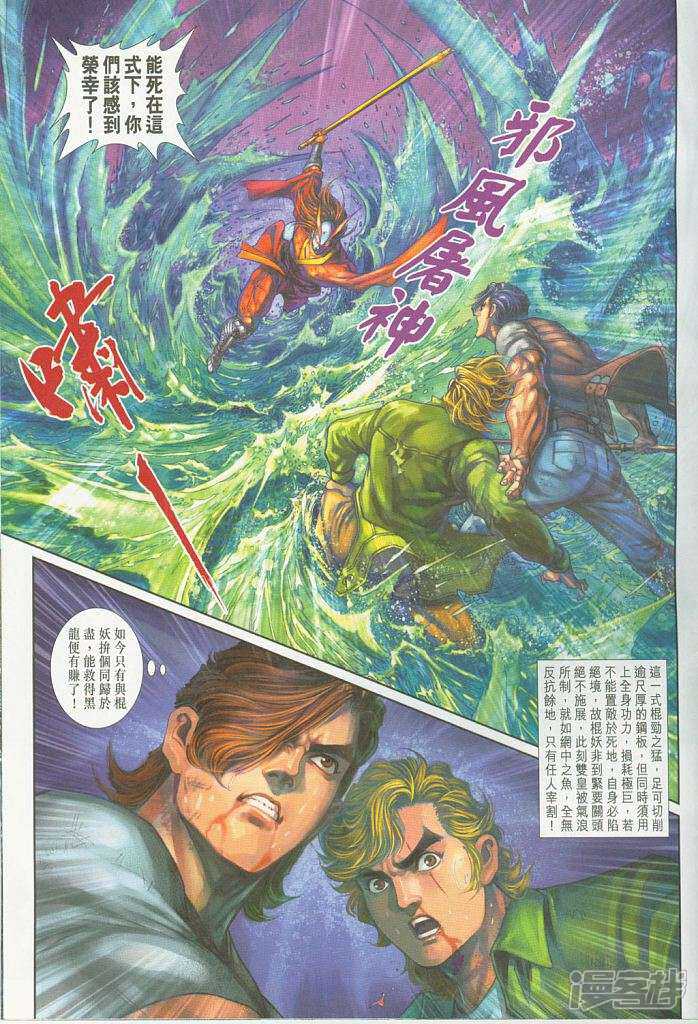 【新著龙虎门】漫画-（第293话）章节漫画下拉式图片-第20张图片