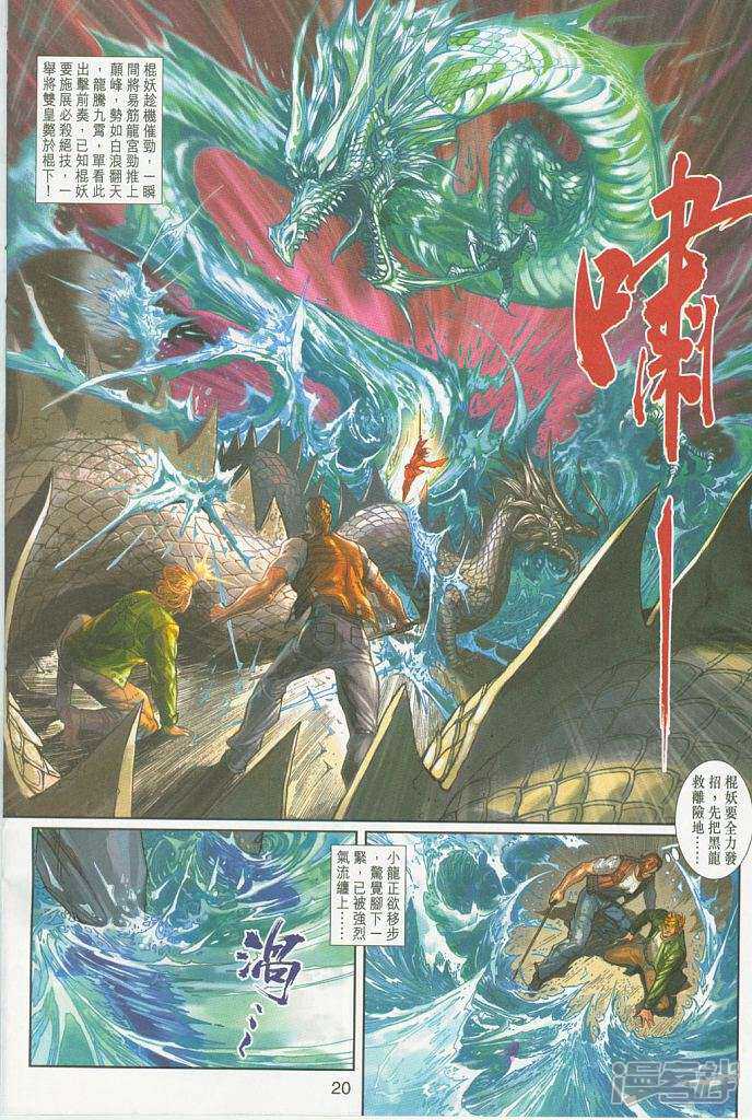 【新著龙虎门】漫画-（第293话）章节漫画下拉式图片-第21张图片