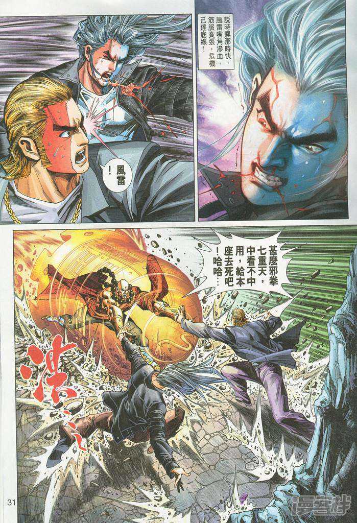 【新著龙虎门】漫画-（第293话）章节漫画下拉式图片-第31张图片