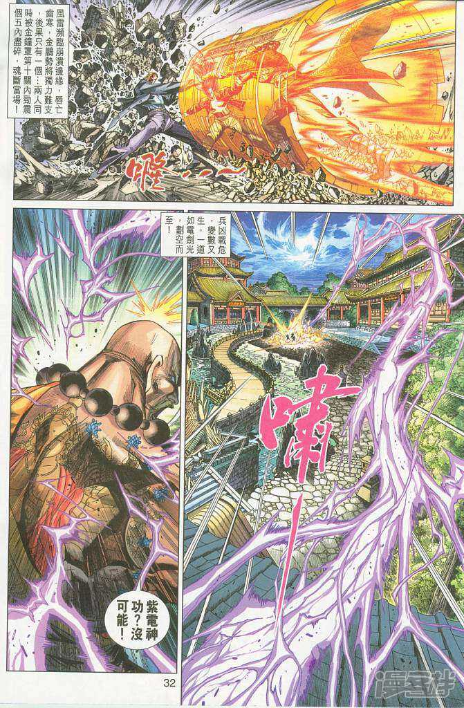 【新著龙虎门】漫画-（第293话）章节漫画下拉式图片-第32张图片
