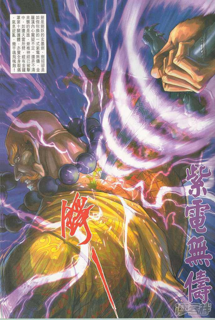 【新著龙虎门】漫画-（第293话）章节漫画下拉式图片-第33张图片