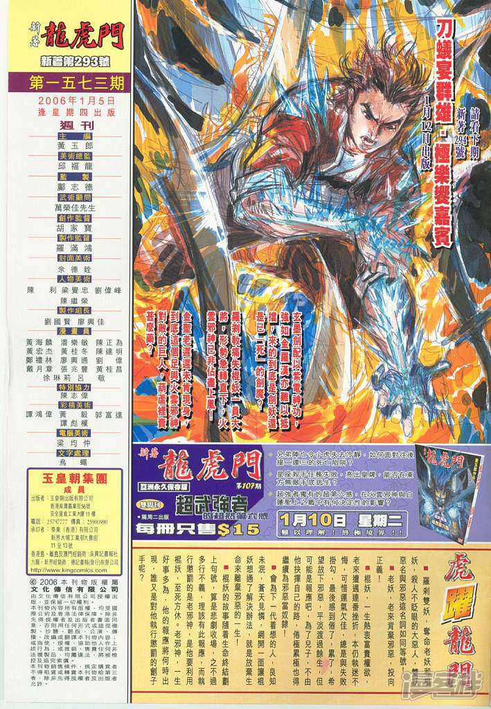 【新著龙虎门】漫画-（第293话）章节漫画下拉式图片-第34张图片