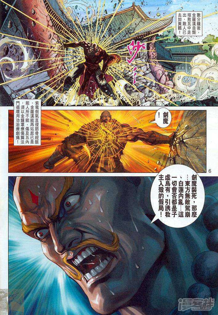 【新著龙虎门】漫画-（第294话）章节漫画下拉式图片-第6张图片