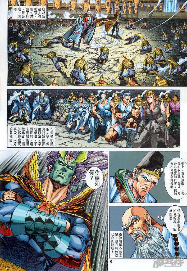 【新著龙虎门】漫画-（第294话）章节漫画下拉式图片-第8张图片