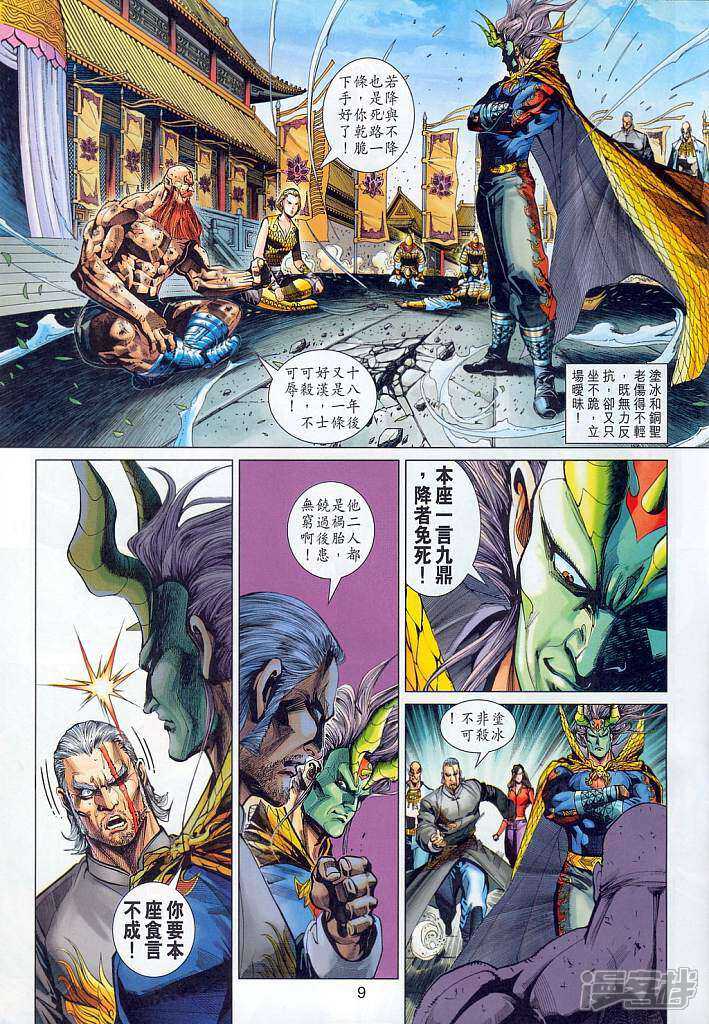 【新著龙虎门】漫画-（第294话）章节漫画下拉式图片-第9张图片