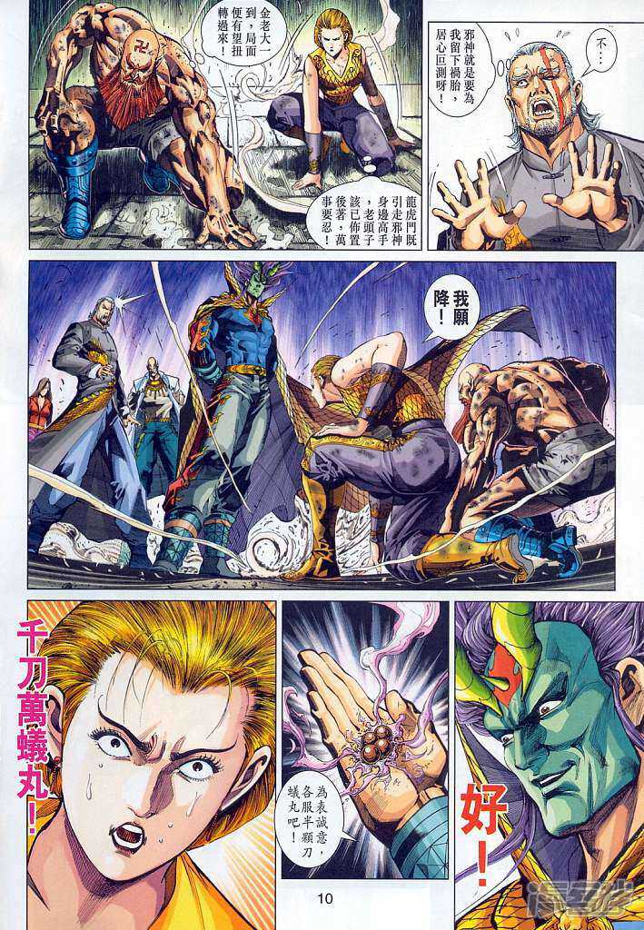 【新著龙虎门】漫画-（第294话）章节漫画下拉式图片-第10张图片