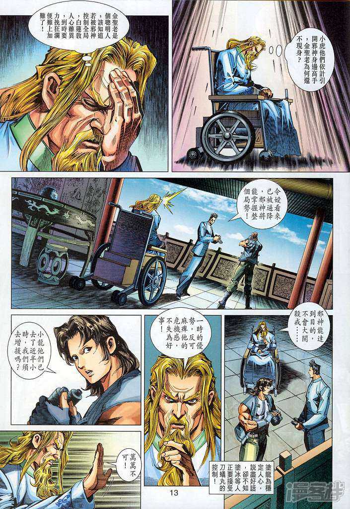 【新著龙虎门】漫画-（第294话）章节漫画下拉式图片-第13张图片