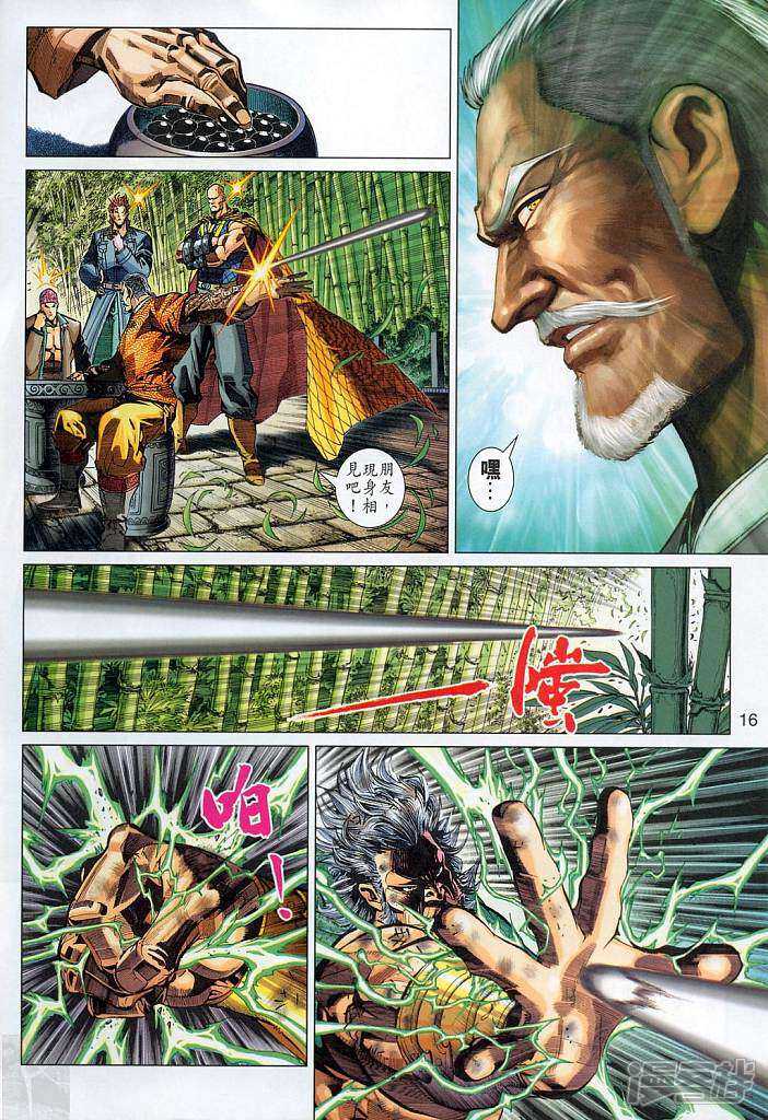 【新著龙虎门】漫画-（第294话）章节漫画下拉式图片-第16张图片