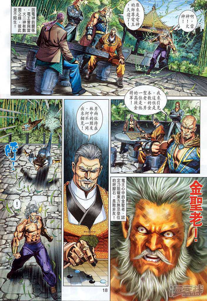 【新著龙虎门】漫画-（第294话）章节漫画下拉式图片-第18张图片