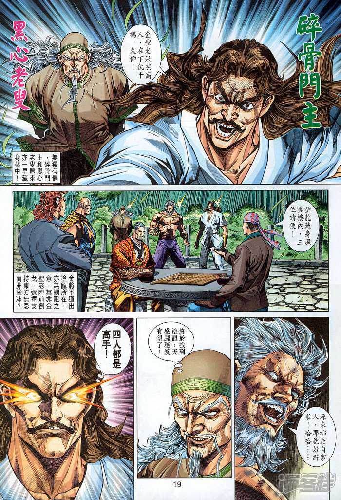 【新著龙虎门】漫画-（第294话）章节漫画下拉式图片-第19张图片