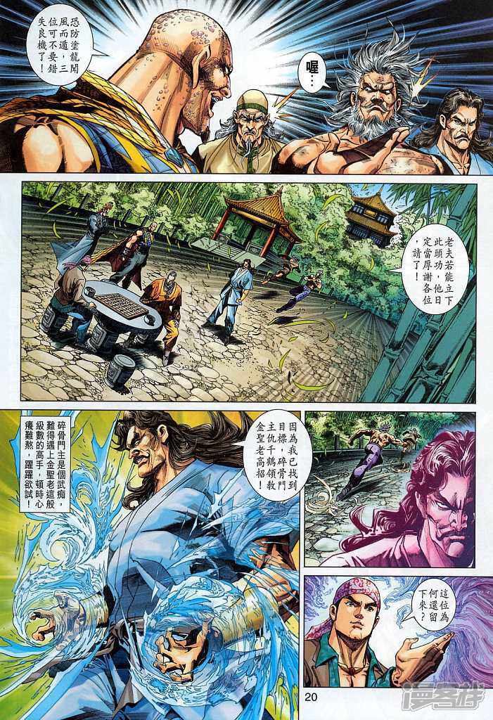 【新著龙虎门】漫画-（第294话）章节漫画下拉式图片-第20张图片