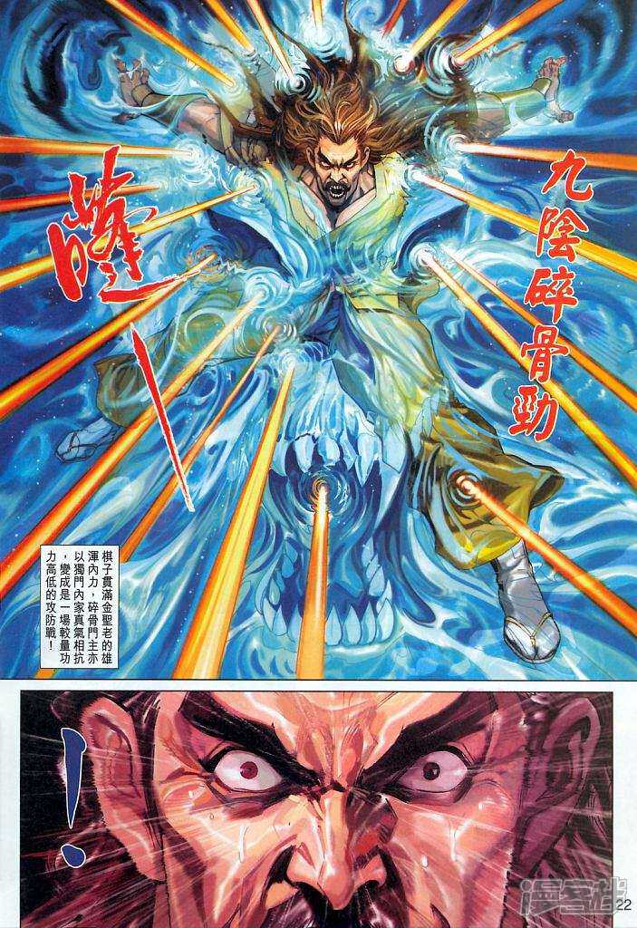 【新著龙虎门】漫画-（第294话）章节漫画下拉式图片-第22张图片