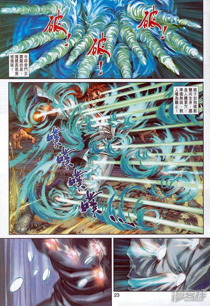 【新著龙虎门】漫画-（第294话）章节漫画下拉式图片-第23张图片