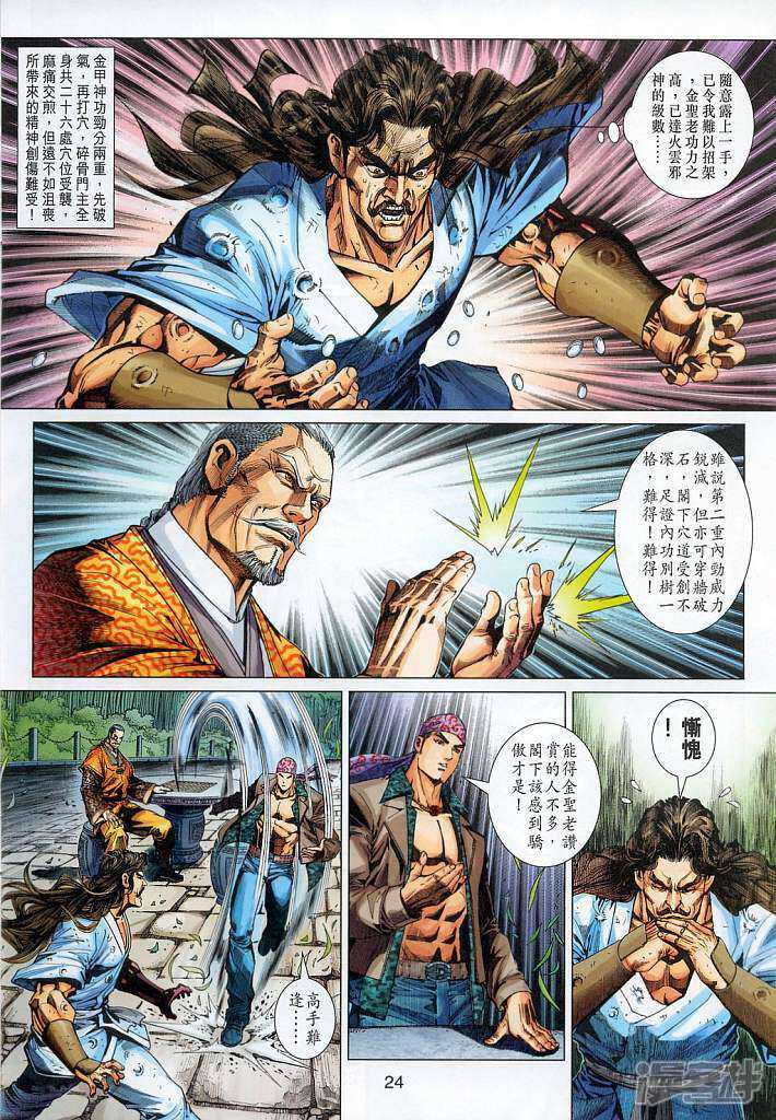 【新著龙虎门】漫画-（第294话）章节漫画下拉式图片-第24张图片