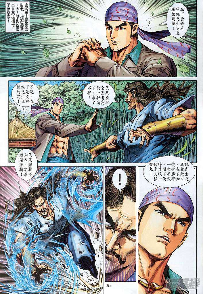 【新著龙虎门】漫画-（第294话）章节漫画下拉式图片-第25张图片