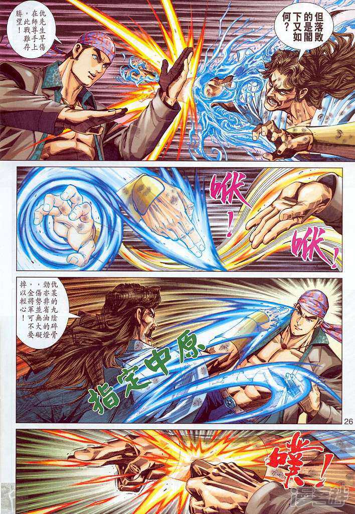 【新著龙虎门】漫画-（第294话）章节漫画下拉式图片-第26张图片