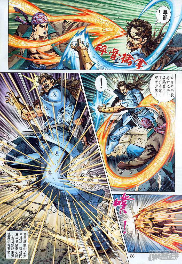 【新著龙虎门】漫画-（第294话）章节漫画下拉式图片-第28张图片