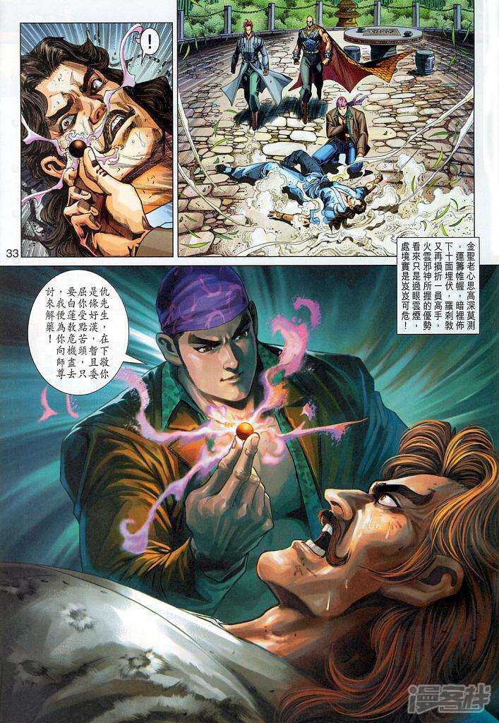 【新著龙虎门】漫画-（第294话）章节漫画下拉式图片-第33张图片
