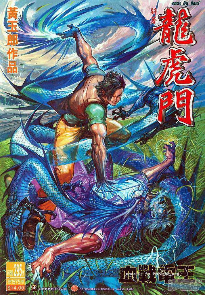【新著龙虎门】漫画-（第295话）章节漫画下拉式图片-第1张图片