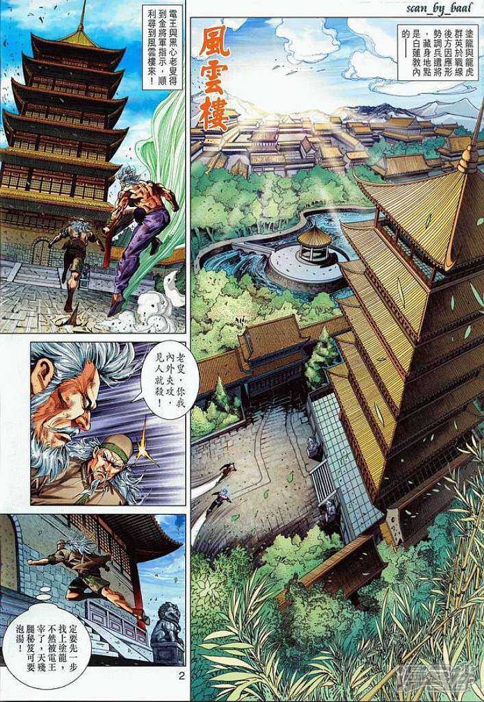 【新著龙虎门】漫画-（第295话）章节漫画下拉式图片-第2张图片